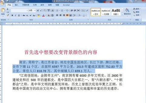 word2007如何给文字添加背景颜色