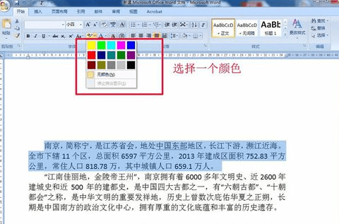 word2007如何给文字添加背景颜色