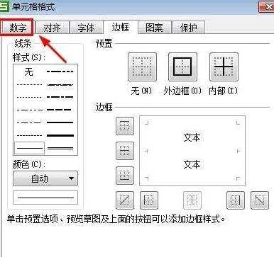 WPS表格怎么保留两位小数