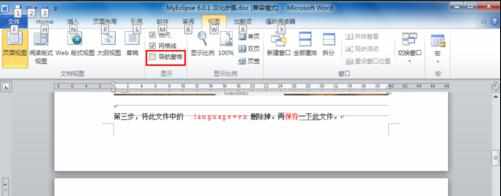 怎么使用Word2010的导航窗格