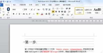 怎么使用Word2010的导航窗格