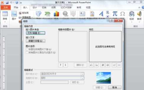 PPT2010怎样制作电子相册