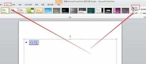 ppt2010中如何给超链更换颜色