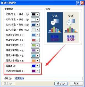 ppt2010中如何给超链更换颜色