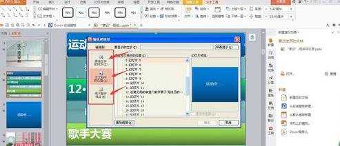 ppt2010如何添加标签超链接图文教程