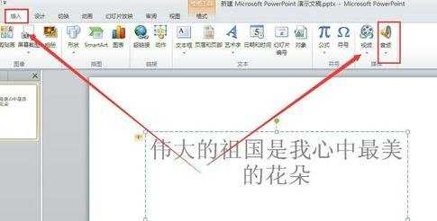 ppt2010中怎么插入音频