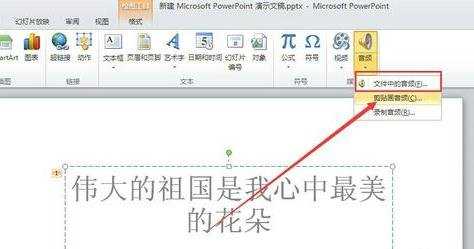 ppt2010中怎么插入音频