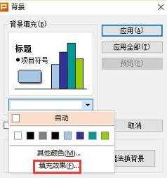 wps ppt怎样设置背景图