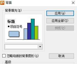 wps ppt怎样设置背景图