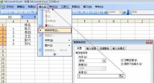 excel怎样设置下拉选项