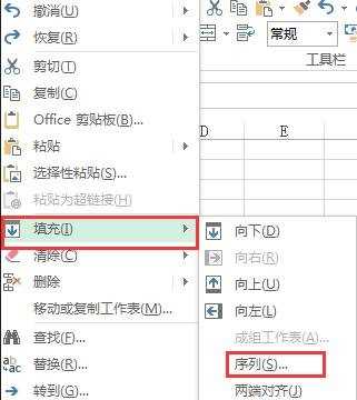 excel2013怎么填充序列