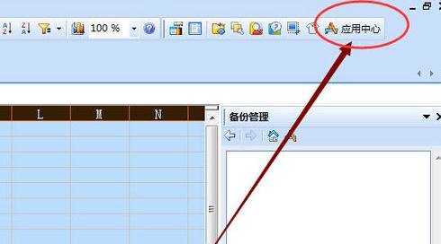 wps演示如何设置表格样式图文教程