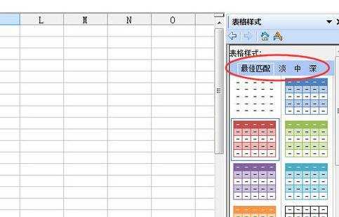 wps演示如何设置表格样式图文教程