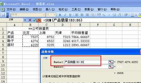 excel如何跨表格求和 excel2003怎么跨表格求和