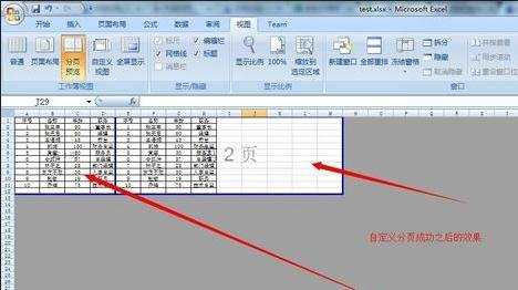 Excel2007怎么设置分页符