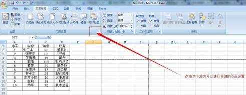 Excel2007怎么设置分页符