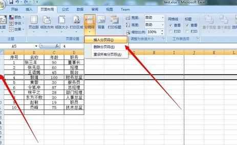 Excel2007怎么设置分页符