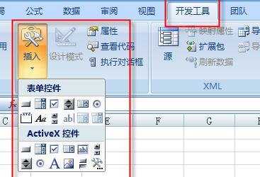 Excel2007怎么调用控件或开发工具