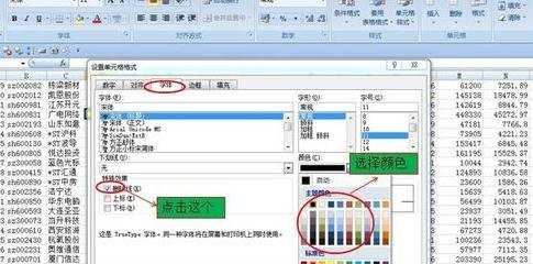 excel表格怎样添加删除线