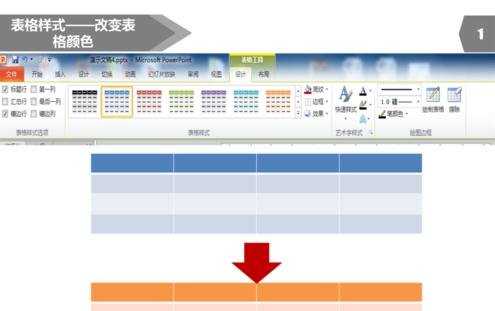 ppt2007怎么设置单元格颜色图文教程