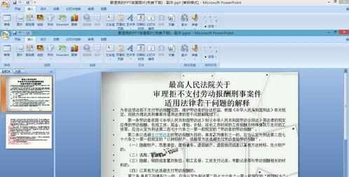 ppt2007怎么转换成word文档图文教程