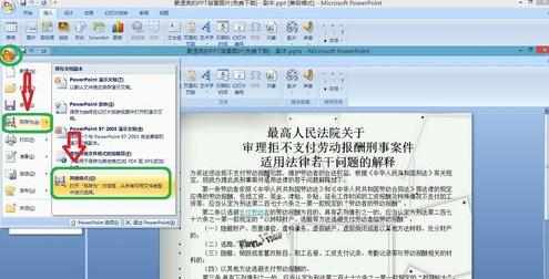 ppt2007转换成word的图文教程