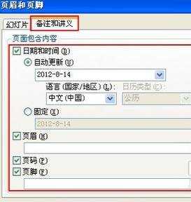 ppt2007怎么设置页眉页脚