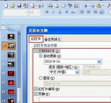 ppt2007怎么设置页眉页脚