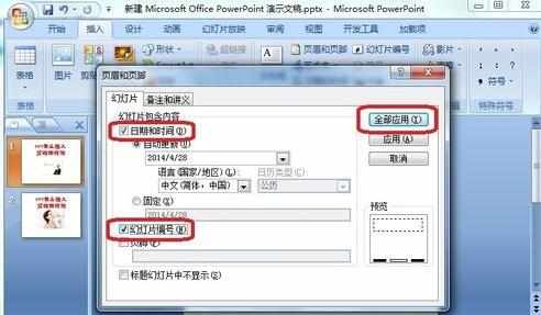 ppt2007怎么设置页码