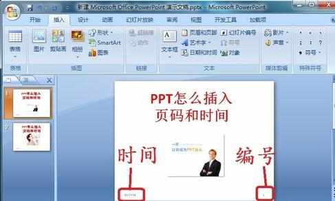 ppt2007怎么设置页码