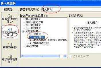 ppt2007如何设置超链接