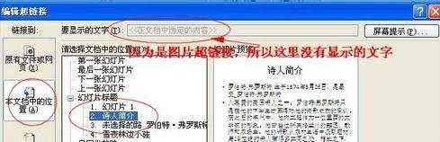 ppt2007中如何给图片设置超链接