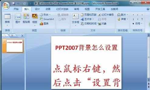 ppt2007怎么改背景