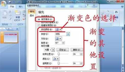 ppt2007如何设置背景图片