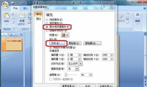 ppt2007背景怎么设置