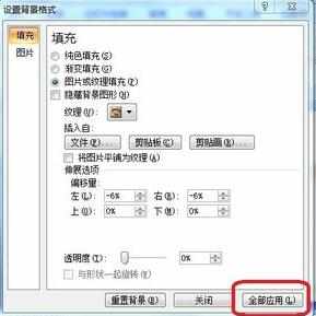 ppt2007如何设置背景图片