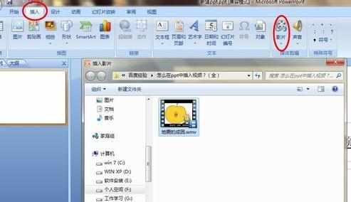 ppt2007怎么添加视频