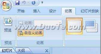 PPT2007怎么制作自动翻页效果图文教程