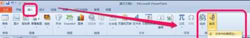 怎么在ppt2010中设置背景音乐