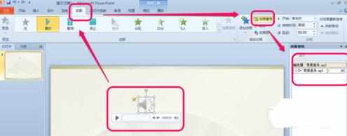 怎么在ppt2010中设置背景音乐