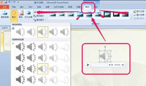 怎么在ppt2010中设置背景音乐