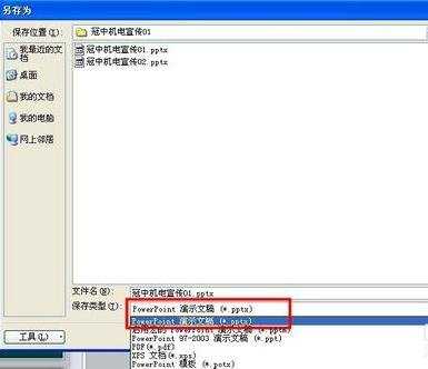 如何将ppt2010保存为视频