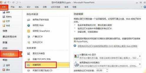 PPT2010视频转换功能怎么使用图文教程