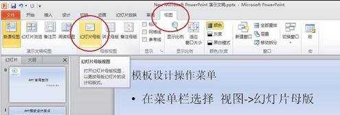 ppt2010中怎么将幻灯片模板修改图文教程