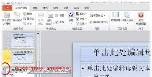 ppt2010中怎么将幻灯片模板修改图文教程