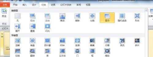 PPT2010怎么设置幻灯片的切换效果