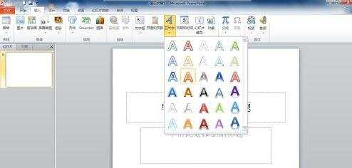 ppt2013怎么加入艺术字的方法
