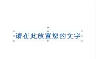 ppt2013如何添加艺术字