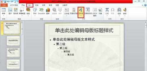 ppt2010如何制作水印艺术字