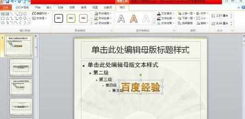 ppt2010如何制作水印艺术字